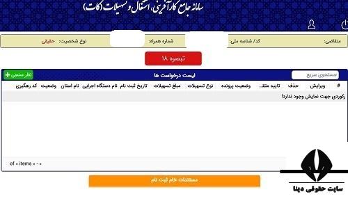 ثبت نام وام پنل خورشیدی سپاه